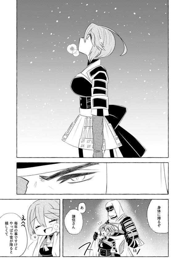 【謙信×EDIT歴戦の勇士♀】歴戦の勇士RYC冬の陣用無配漫画
