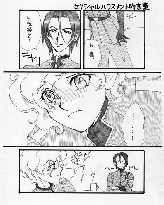 セクシャルハラスメント