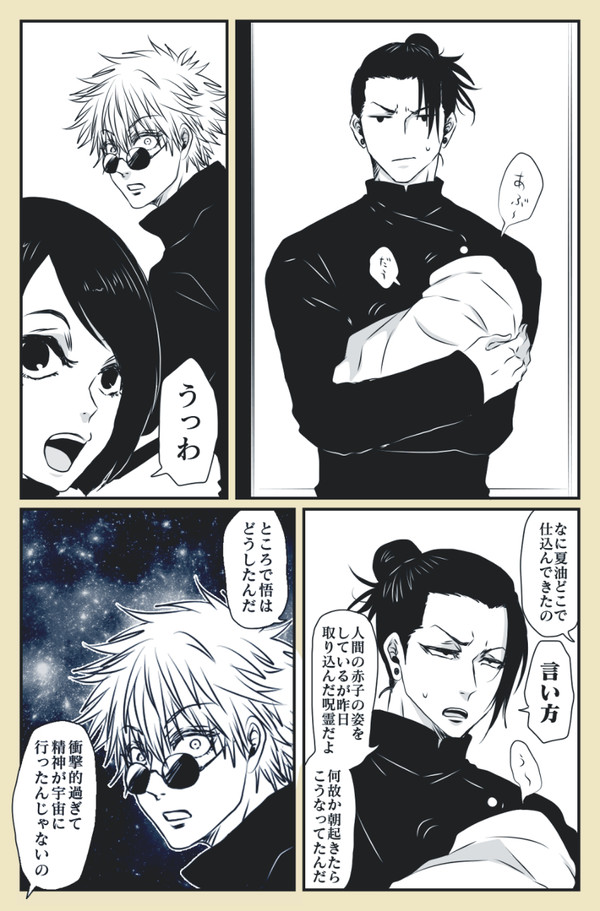 【五夏】ご都合呪霊漫画