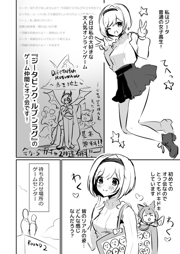 カトジタらくがき漫画