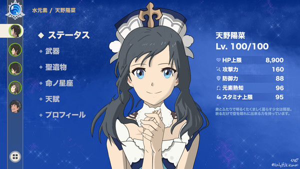 原神の新しい☆5キャラクター「天野陽菜（水）」