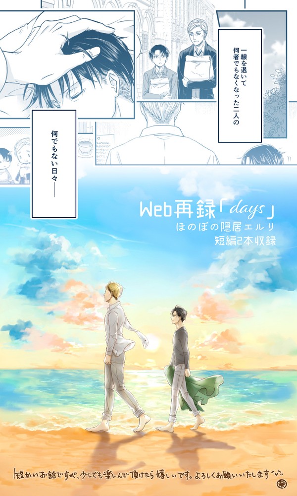 【Web再録】days