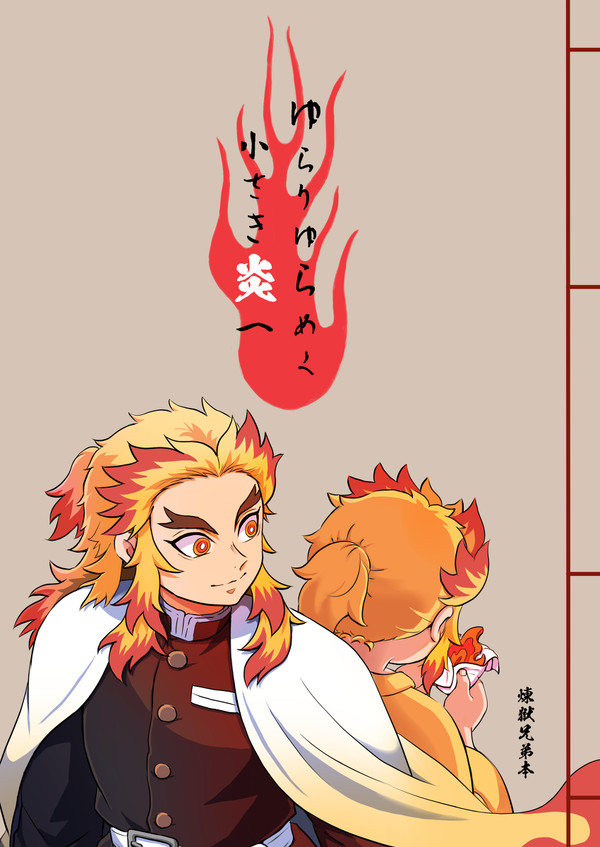 【日輪鬼譚13発行】兄弟本