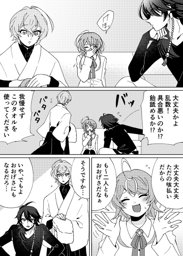 乱数のワガママを何でも聞いてくれる幻太郎と帝統の漫画