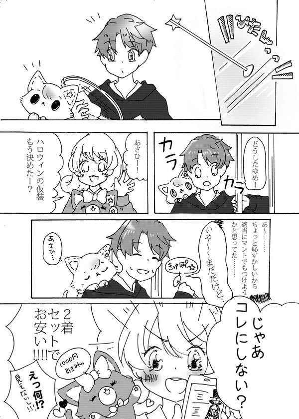 朝ゆめハロウィン漫画