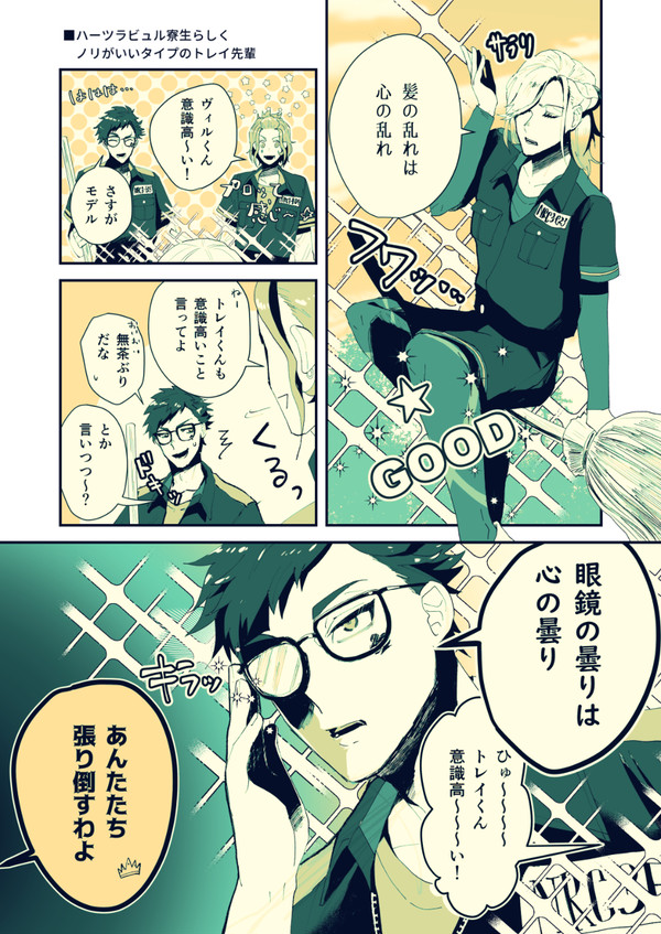 ツイステ ショートマンガ＋LOG詰め