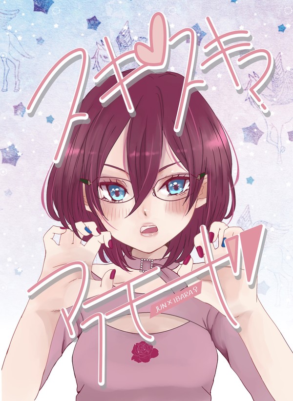 2/13 ジュン茨webオンリー新刊サンプル