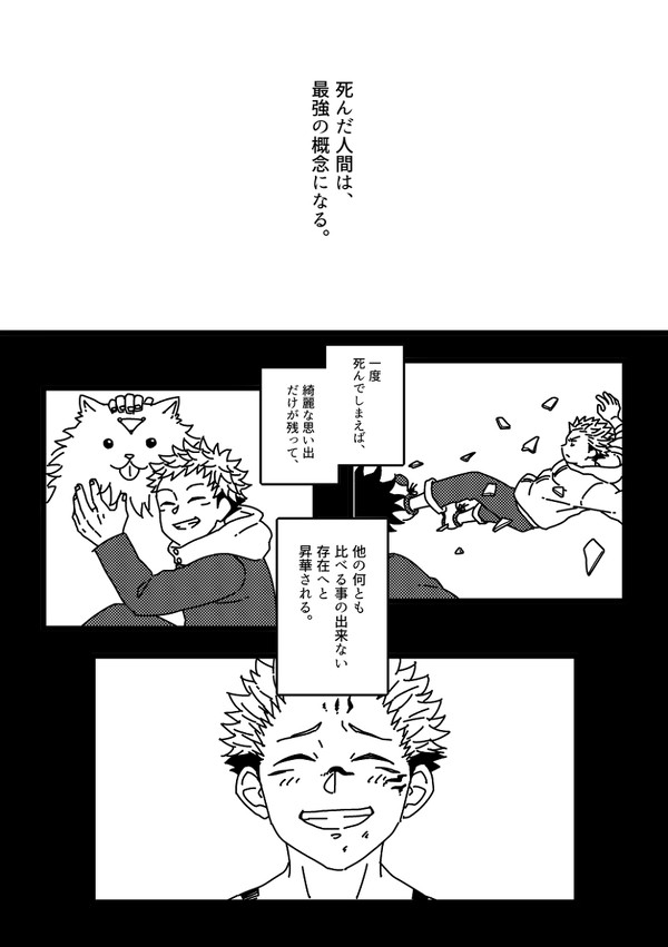 【Web再録】伏虎アンソロ寄稿漫画