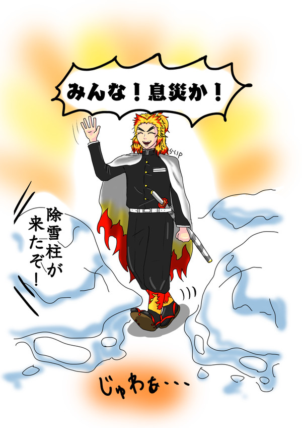 暖寿朗