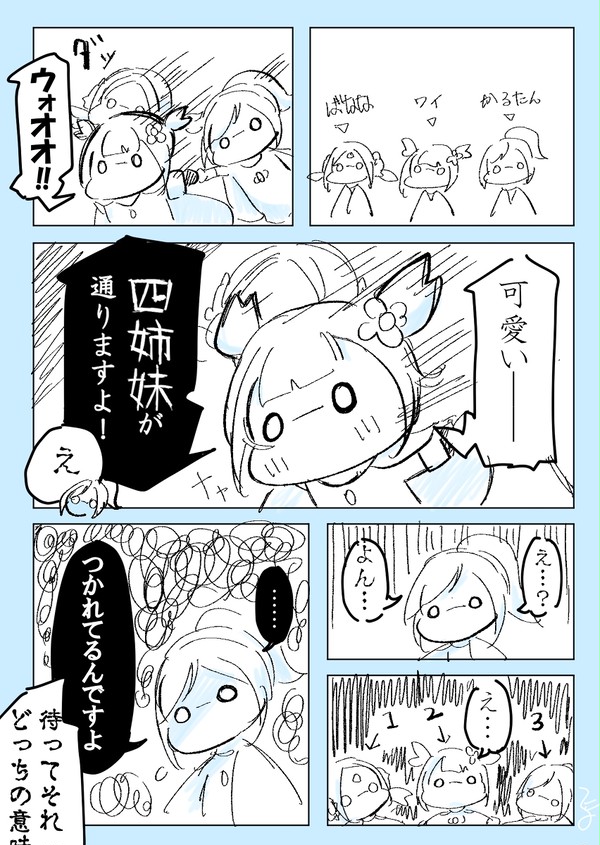 skyログその9