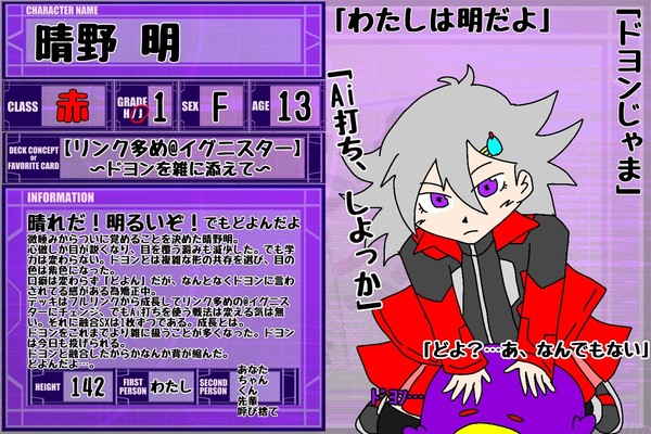 【DDA】晴野明【新CS】