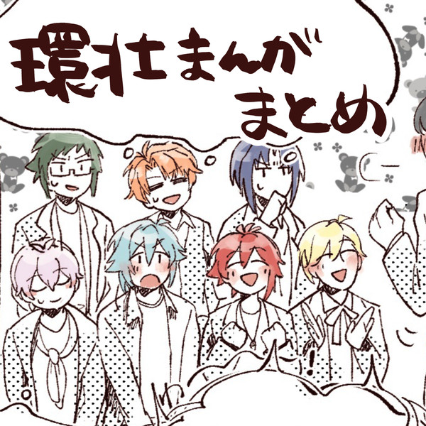 環壮ログ12