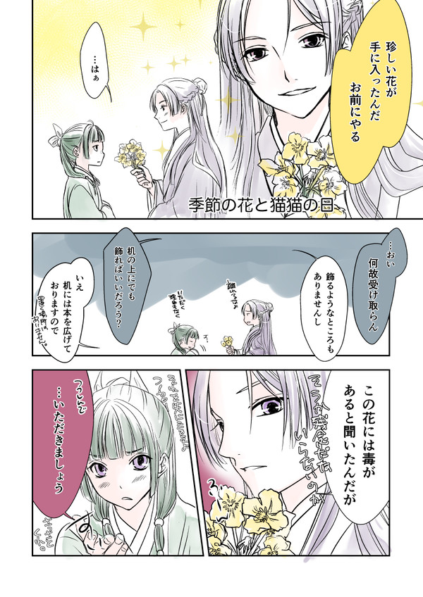 【薬屋】だいたい壬猫ログ2