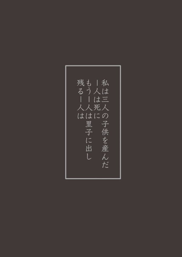 ぽっせと乙統女の話