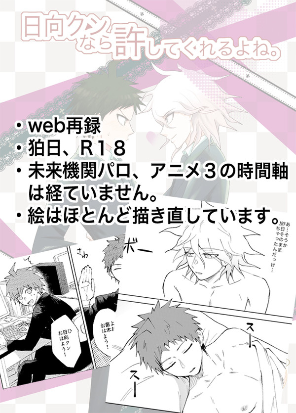 【web再録】#1 日向クンなら許してくれるよね