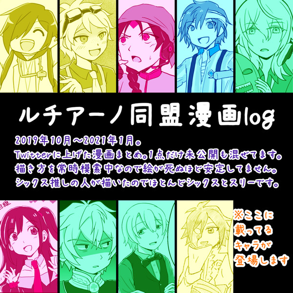 【ルチ同】漫画log
