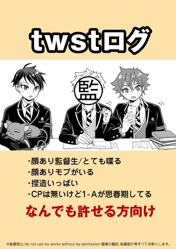 異世界俗説と1-A