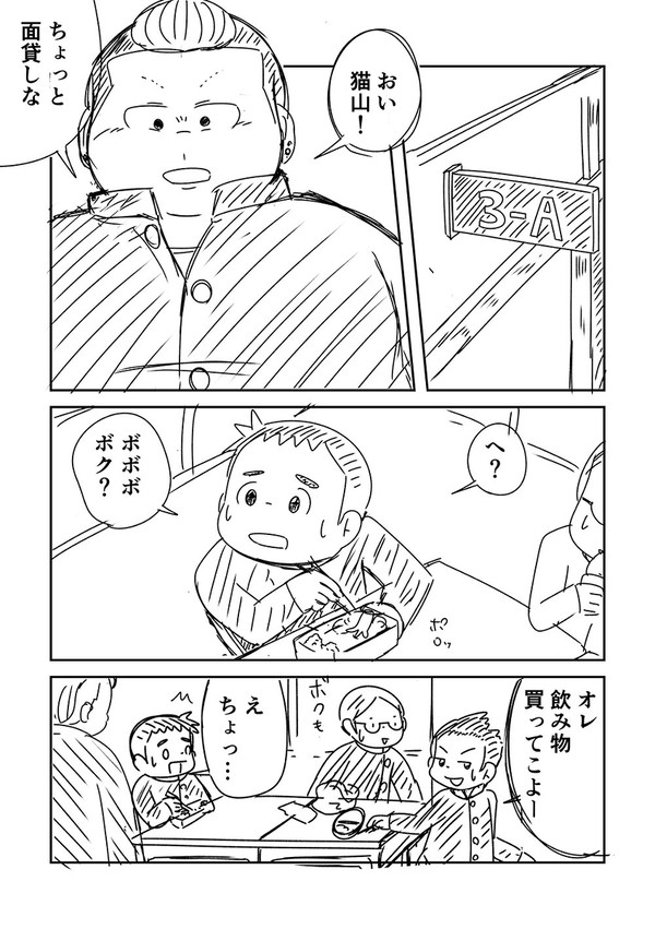 ボクとヤンキー