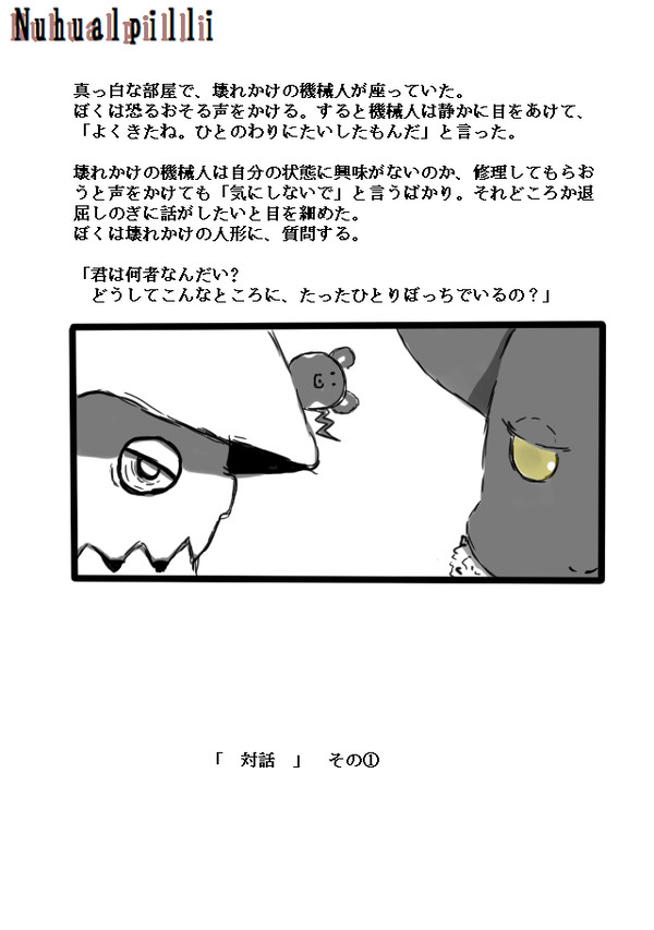 【ヌウアルピリ】対話①【攻防戦】