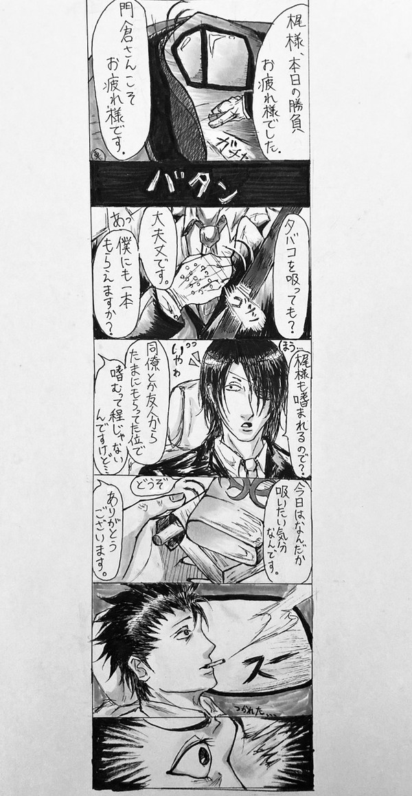 梶ちゃんが門倉さんのタバコにむせる話