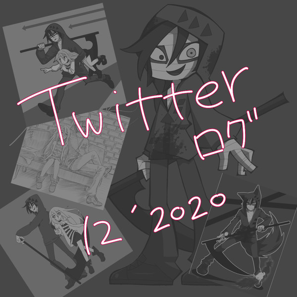 Twitterログ1