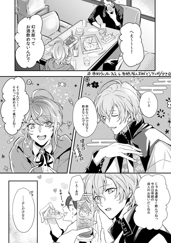 冬フェス無配漫画