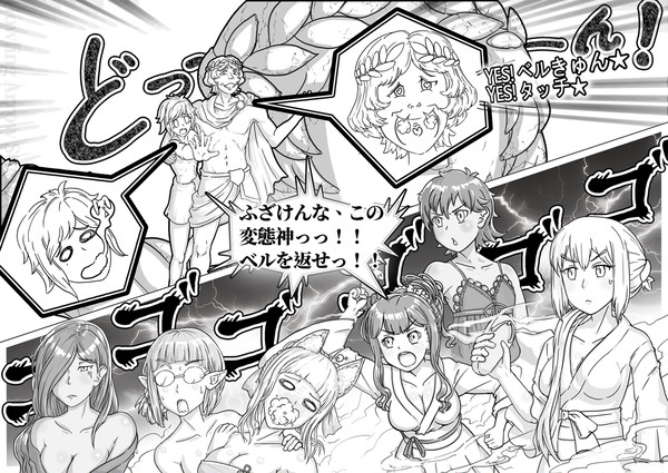 ふざけんなこの変態神っ！！ ベルを返せっ！！