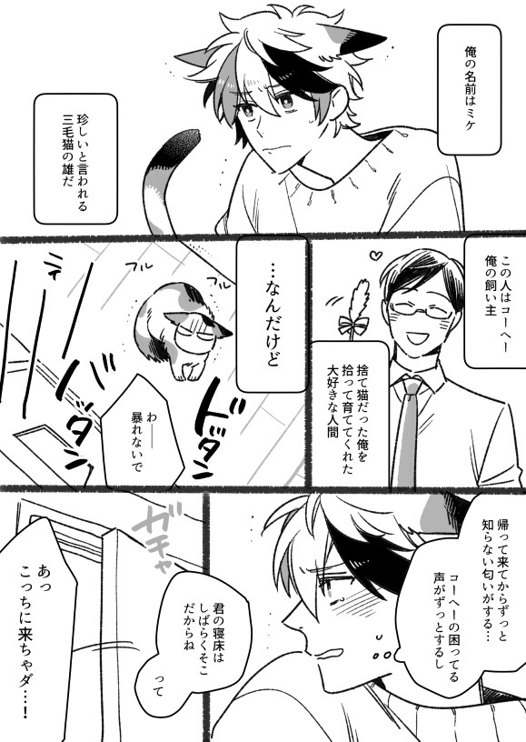 【創作BL】突然弟が出来た話①