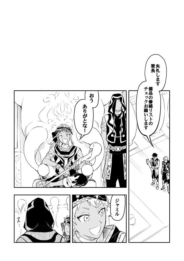 4章後カリジャミ漫画