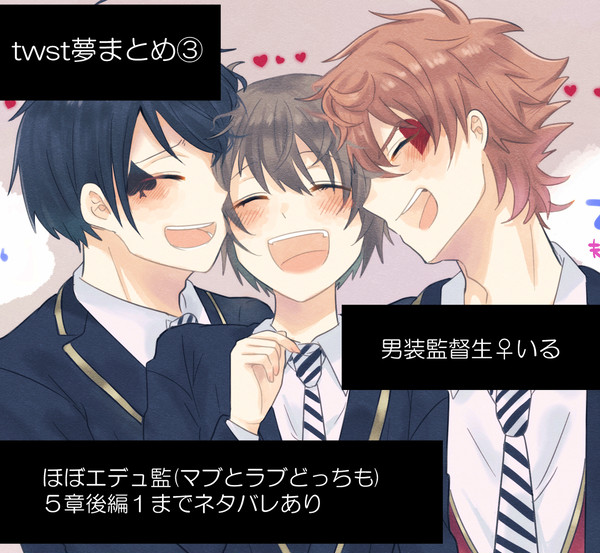 twst夢まとめ3