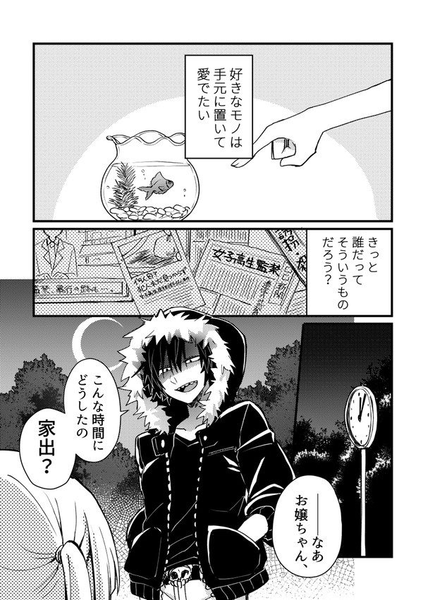 【創作】監禁ちゃん×殺人鬼くんまとめ