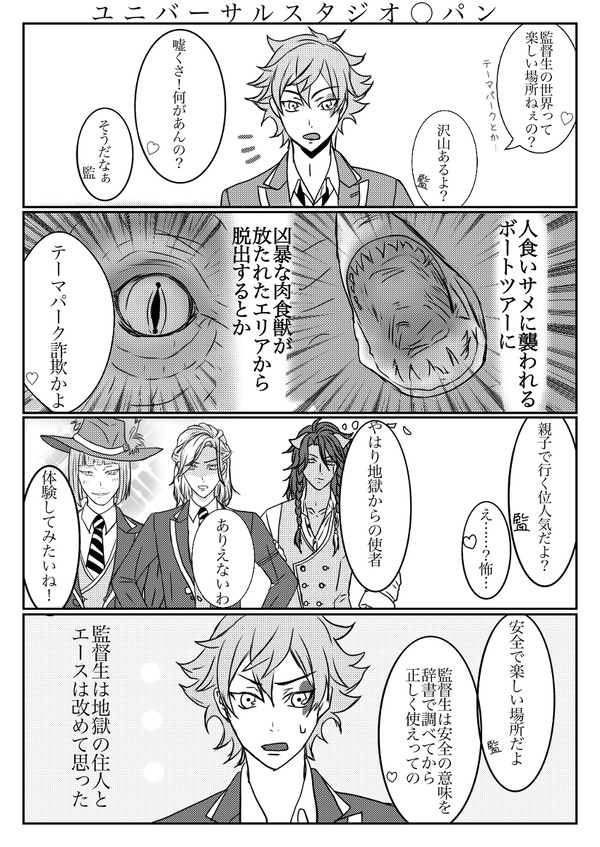 歪みの国の監督生 落書き