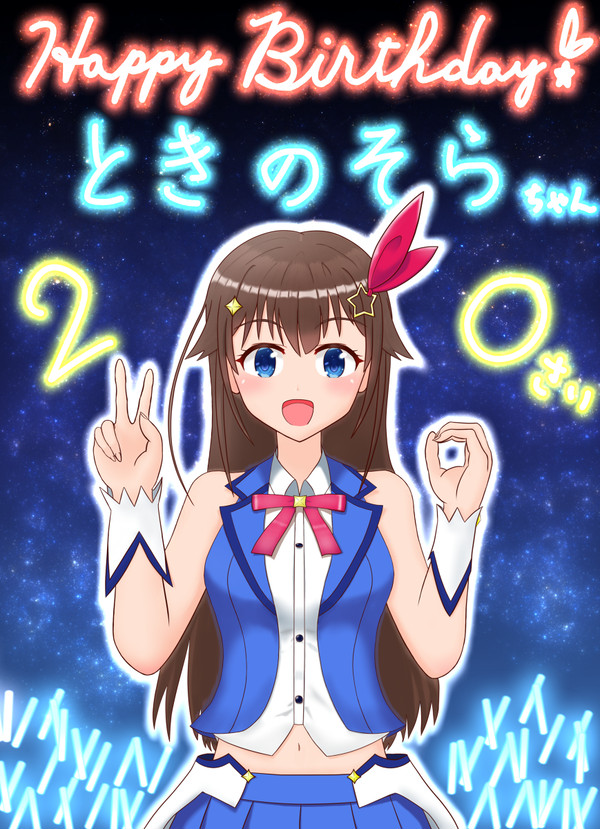 ときのそら