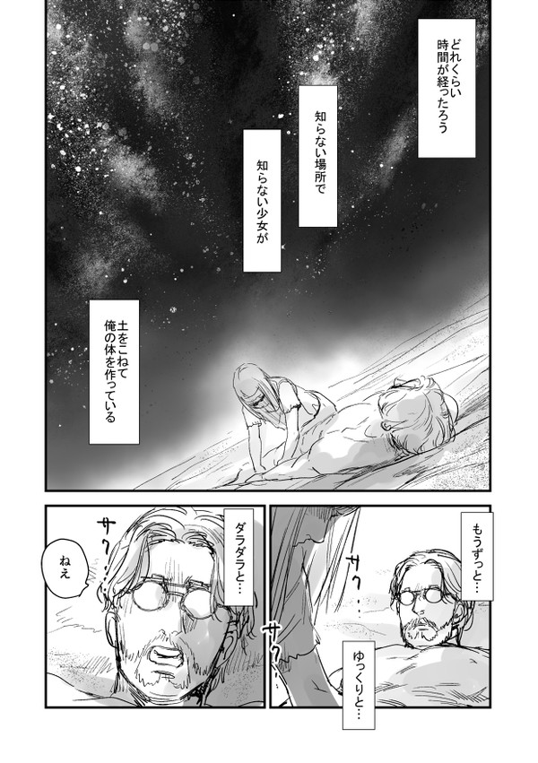 【ジーク＋始祖ユミル】道にて