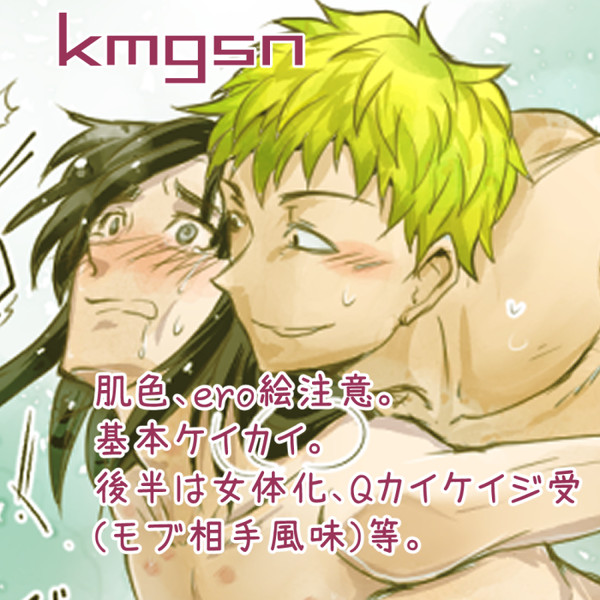 kmgsnらくがきまとめR18版
