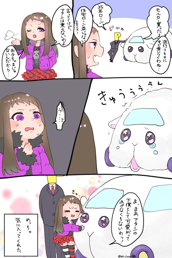 レイナサマとモルカー