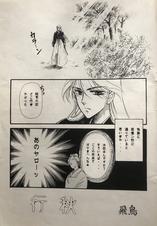 幕末パロ＊帰って来なかった。