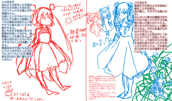 ハエ系女子と薔薇系女子