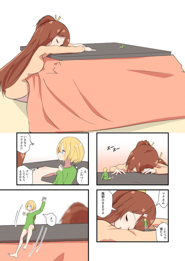 こたつと小人の女の子