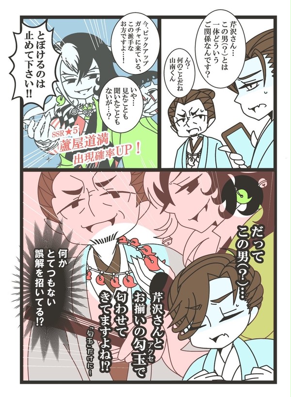 疑惑(芹山&リンボ)