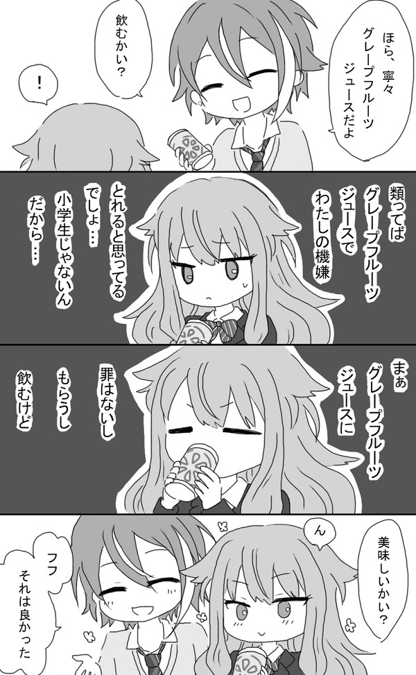グレープフルーツジュースと類寧々