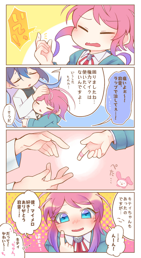 ばんそうこうと寂乱ちゃん