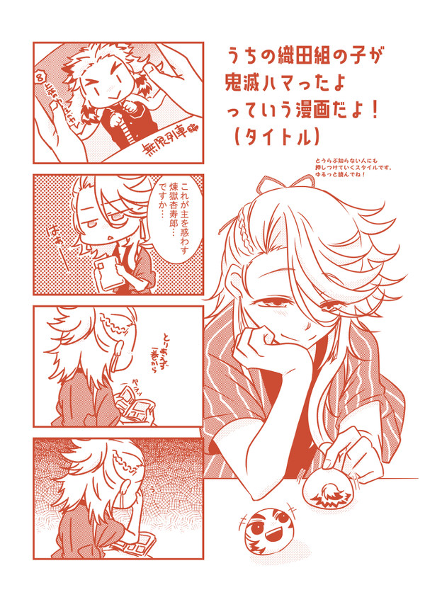 うちの織田組の子がkmtにハマった話