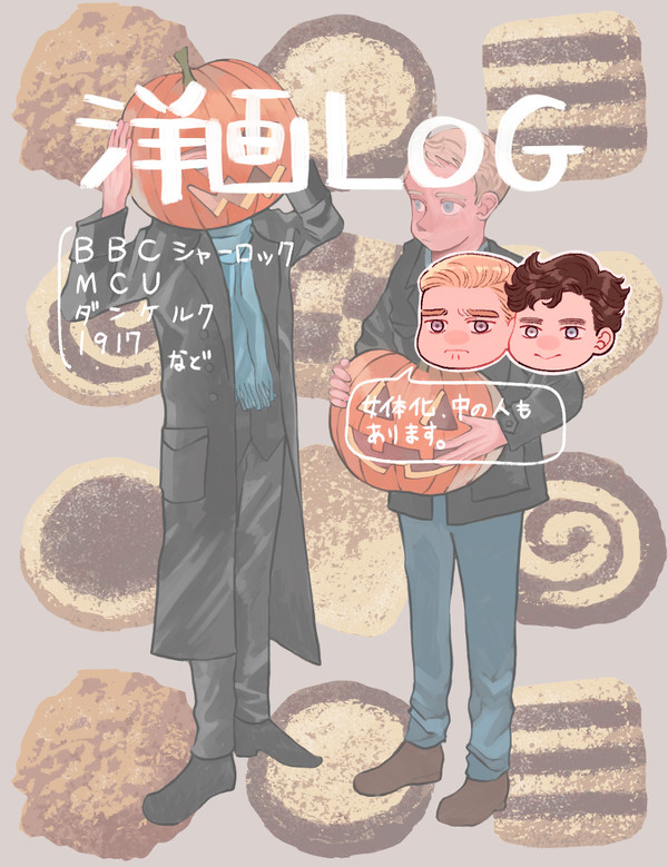 洋画LOG