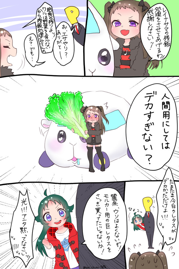レイナサマとモルカー