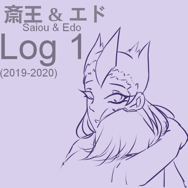 斎王 & エド
