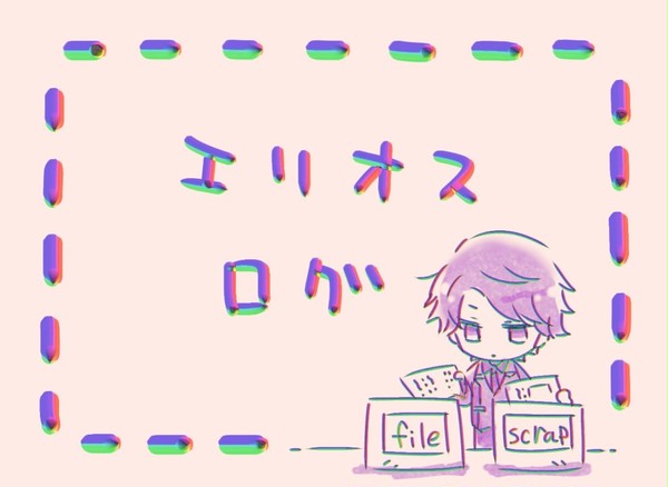 らくがきまとめ