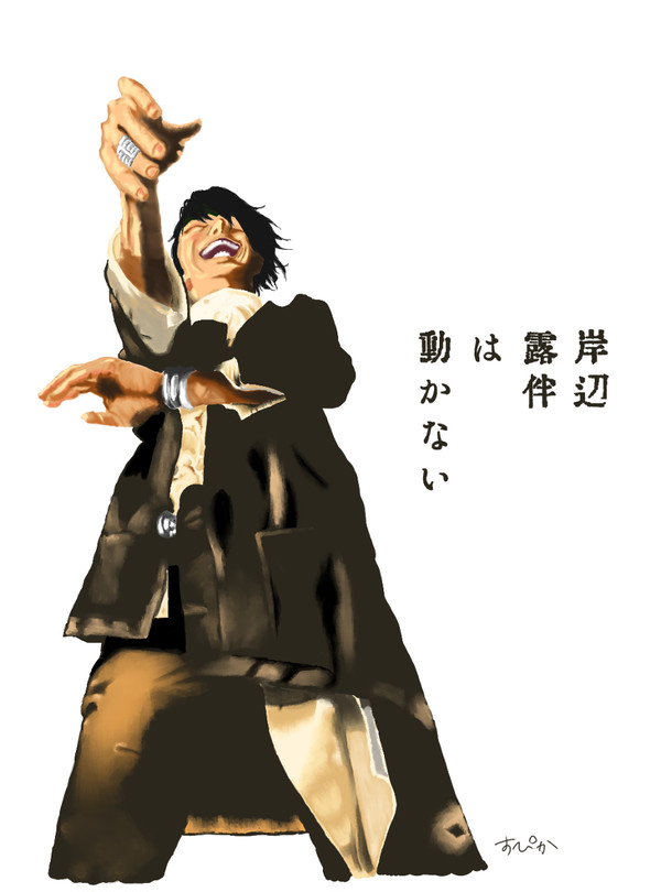 一生露伴ちゃん２