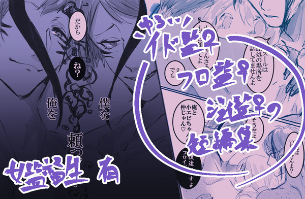 ゆるいイド監、フロ監、ジェイ監、短編集