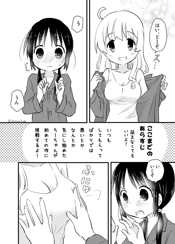 攻をがんばるちーちゃんの話